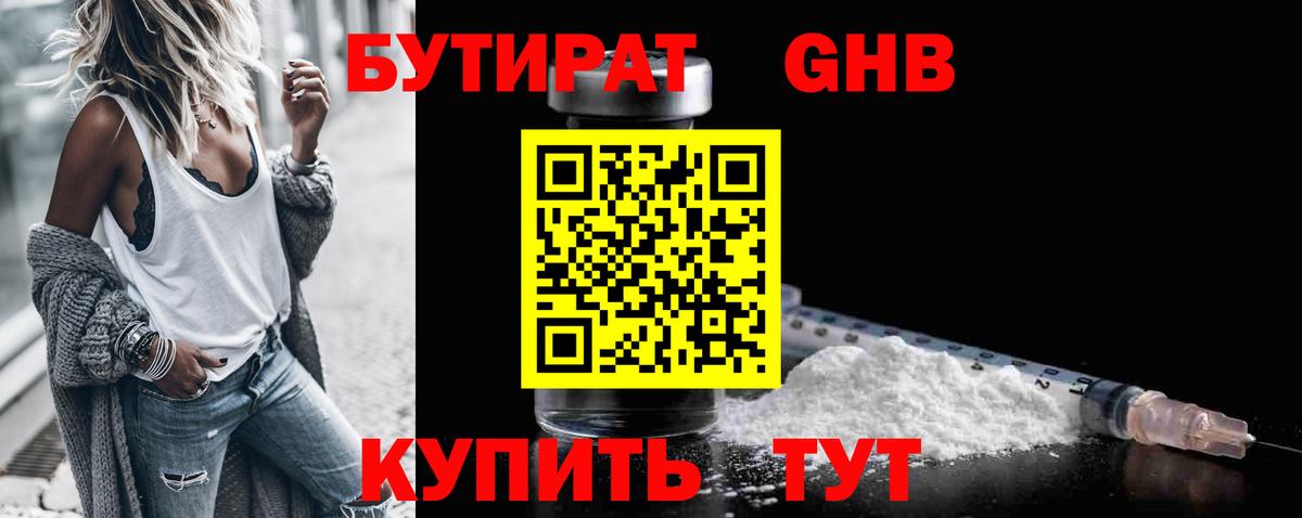 БУТИРАТ оксибутират Луга