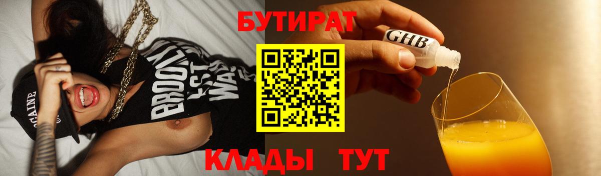 БУТИРАТ GHB  Вход с VPN  Луга 