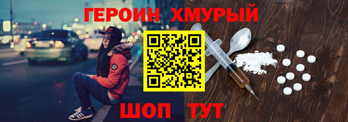 ГЕРОИН герыч  Вход с VPN  Луга 