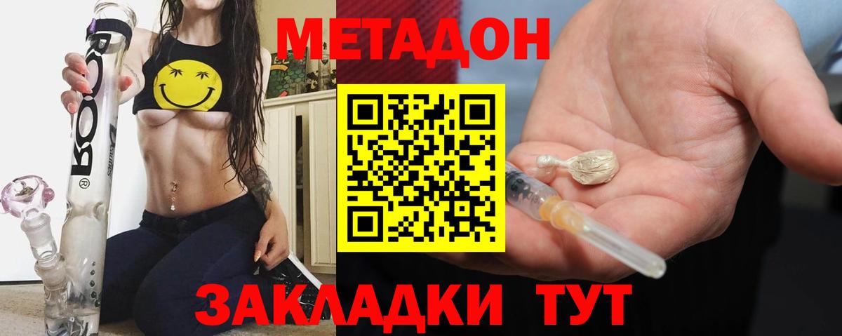 МЕТАДОН methadone Луга